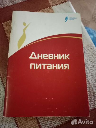 Дневник питания