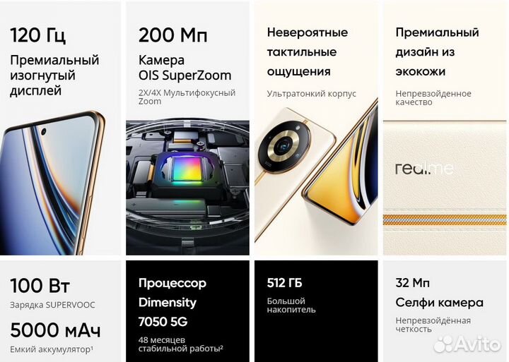 Realme 11 Pro+5G –12/512 NFC EAC 200мп 100W Чёрный