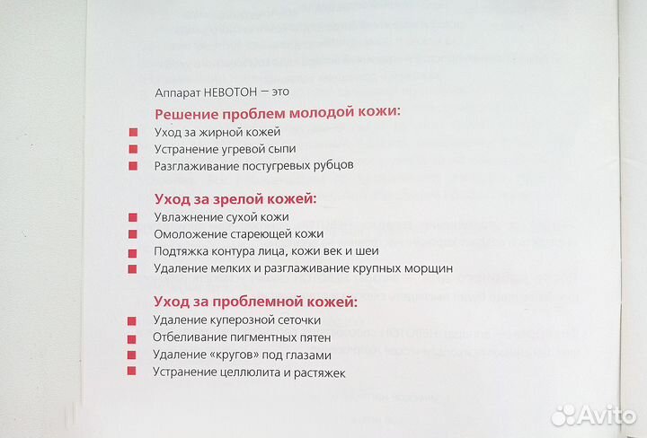 Косметический аппарат