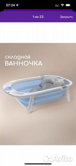 Ванночка для купания