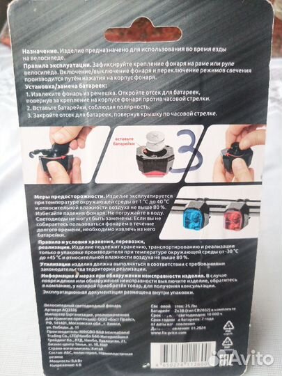 Велосипедный фонарь