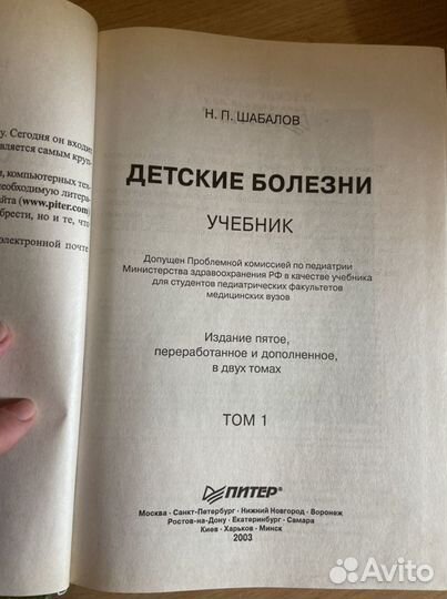 Детские болезни, 2 тома