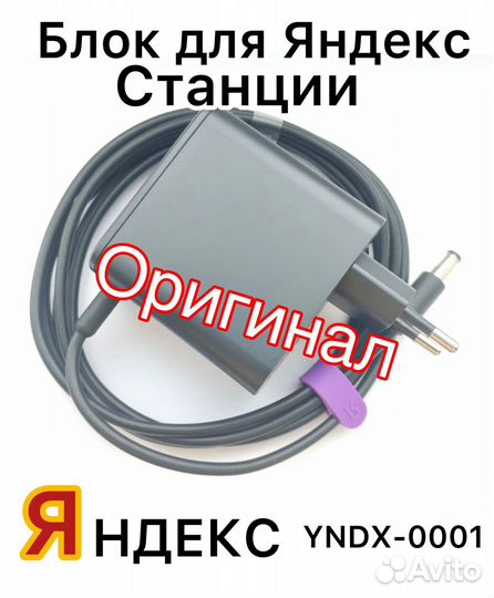 Сетевой адаптер (блок питания) Яндекс