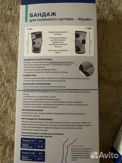 Тутор на коленный сустав