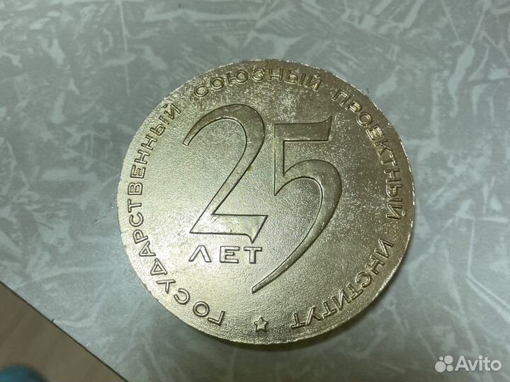 Настольная медаль 25 лет гспи