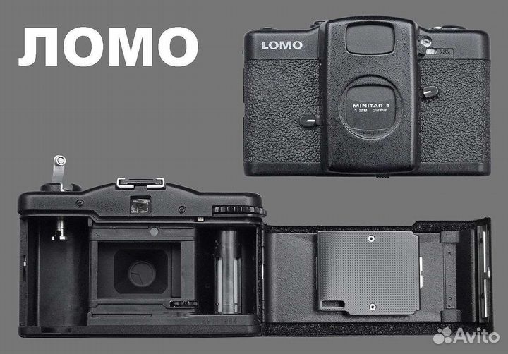 Пленочный фотоаппарат ломо