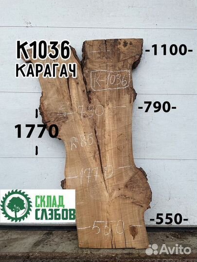 Слэб каповый карагач в наличии