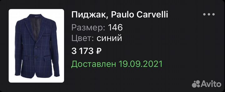 Школьный пиджак