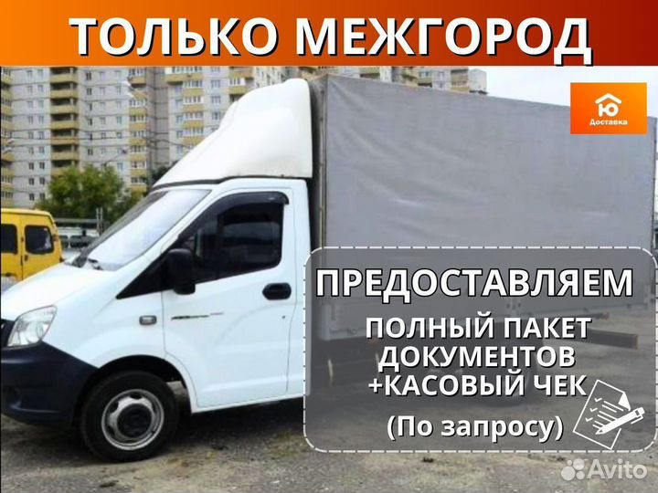 Грузоперевозки, Перевезти вещи от 200км