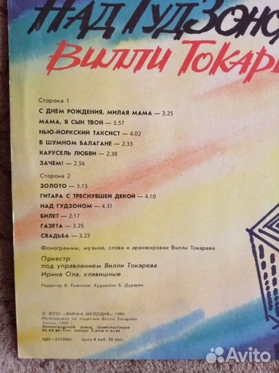 Вилли Токарев-Над Гудзоном