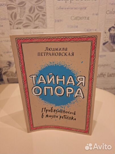 Петрановская Тайная опора