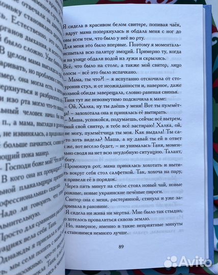 Ты где / Мария Василенко