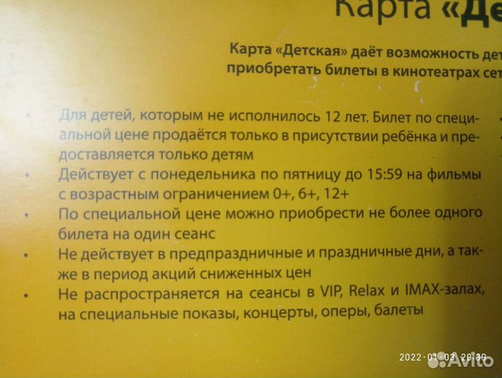 Карта детская в Киномонитор