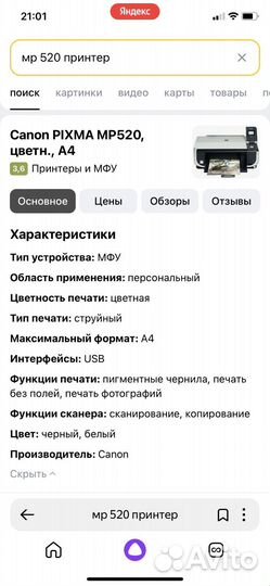 Принтер,сканер,копир Canon pixma MP-520