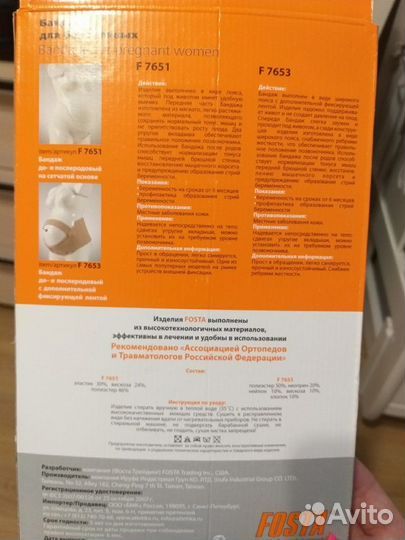 Бандаж для беременных