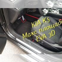 Коврики kia k5 eva 3D с бортами эва ева