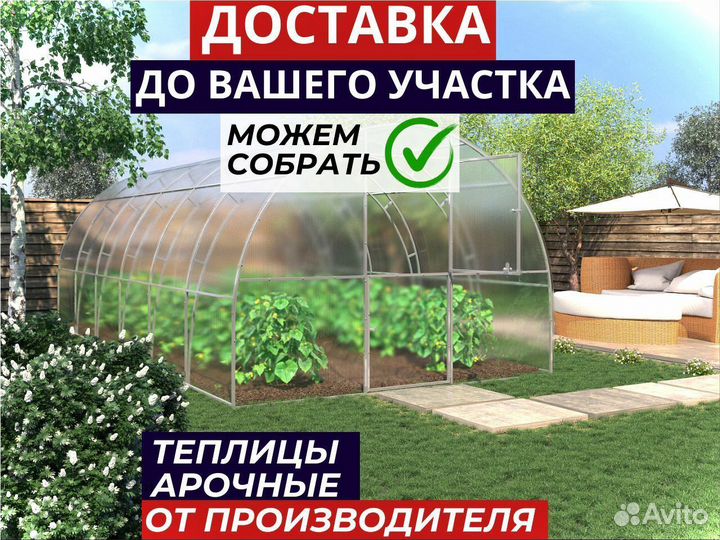 Теплица арочная с доставкой