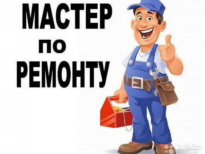 Мастер универсал (обслуживание зданий)
