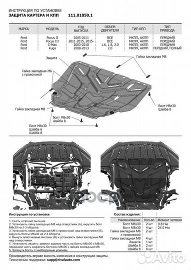 Защита картера+кпп сталь 1.5мм Ford C-Max I