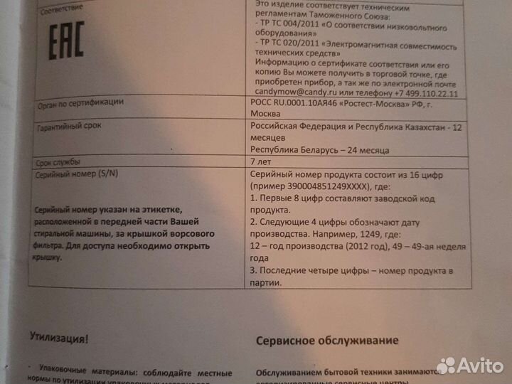 Стиральная машина Candy Bianca BWM4147PH6R/1-07