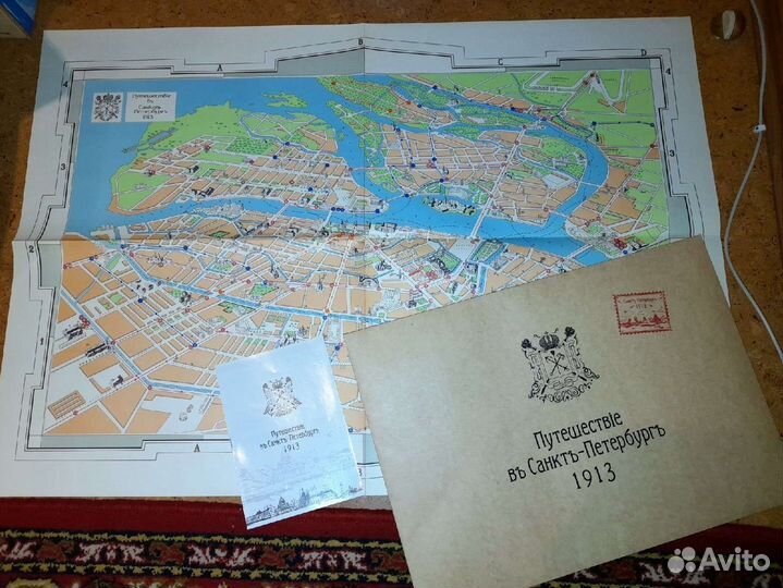 Игра-карта - Путешествие в Санкт-Петербург 1913 г