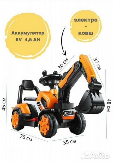 Электро Экскаватор электромобиль