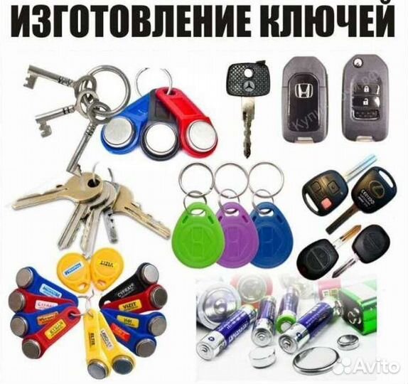 Изготовление всех видов ключей и домофонов