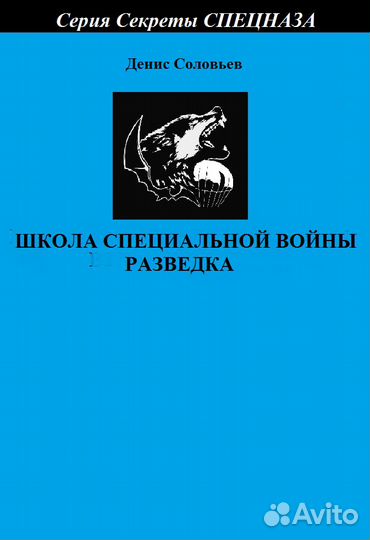 Серия Секреты Спецназа с 41 по 50 том