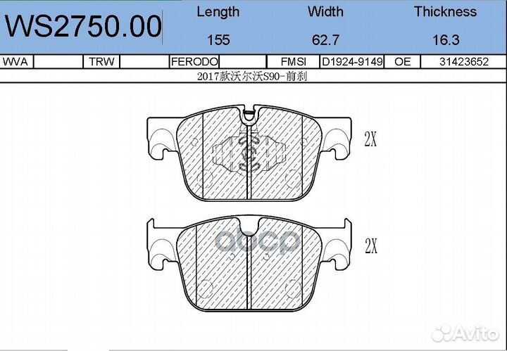 Колодки тормозные дисковые перед WS275000 J