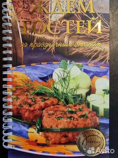 Кулинарная книга