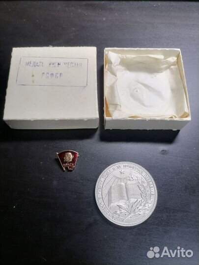 Медаль ученическая РСФСР