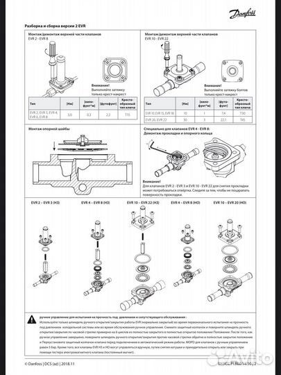 Клапан соленоидный Danfoss EVR2-EVR(22)