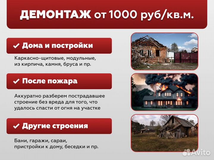 Вывоз мусора контейнером и газелью / Демонтаж
