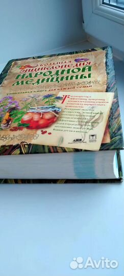 Книга Большая энциклопедия народной медицины