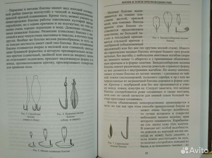 Сабанеев. Жизнь и ловля пресноводных рыб