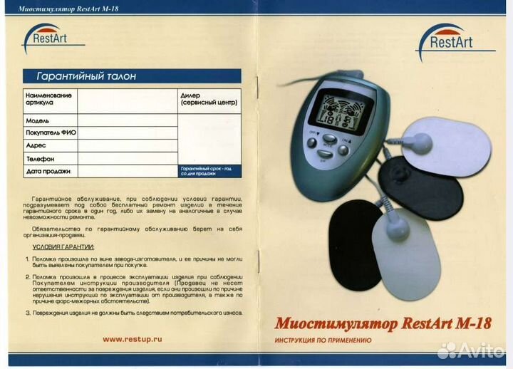Миостимулятор