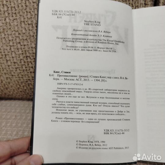 Книга Стивен Кинг 