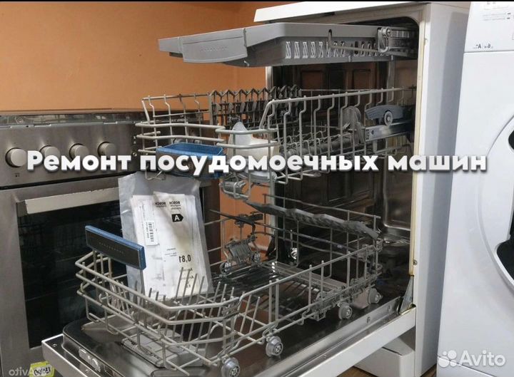 Ремонтирую посудомоечную машину