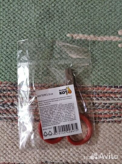 Когтерез 8 см