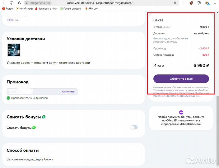 Промокод 2000/6000 на мегамаркет повторный заказ
