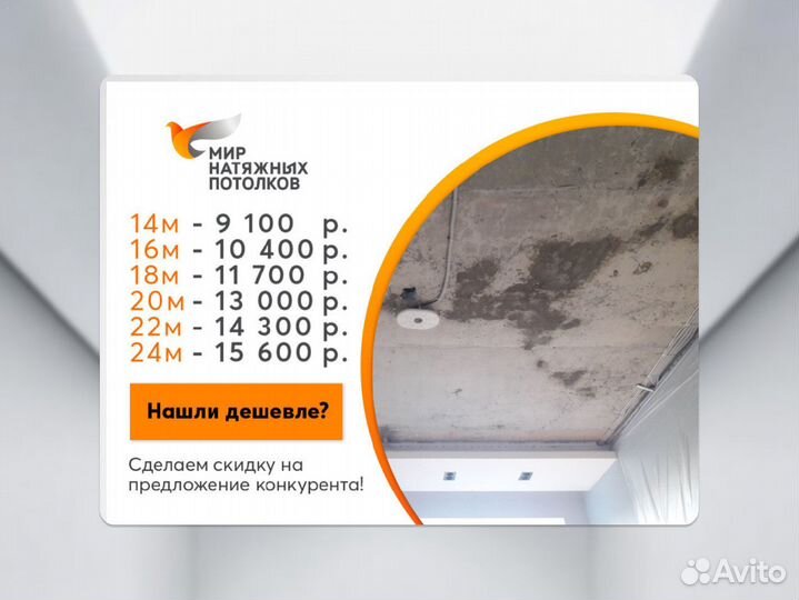 Натяжной потолок