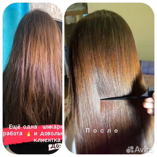 Кератиновое выпрямление