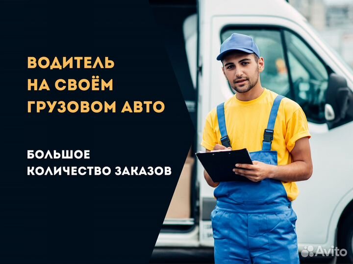 Водитель на газель