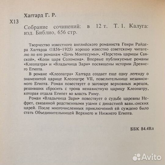 Генри Райдер Хаггард (2 тома)