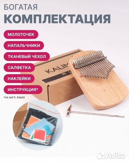 Калимба 17 нот. Инструмент музыкальный из дерева