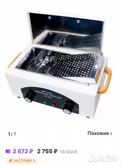 Сухожар + ультразвуковая мойка для инструментов