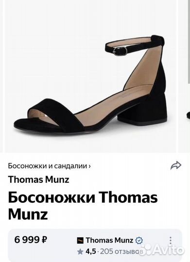 Босоножки велюровые Thomas munz 39,5