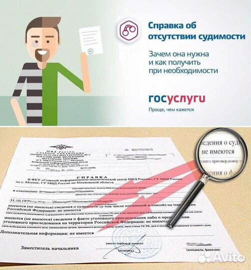 Справка об отсутствии судимости (для такси) помощь