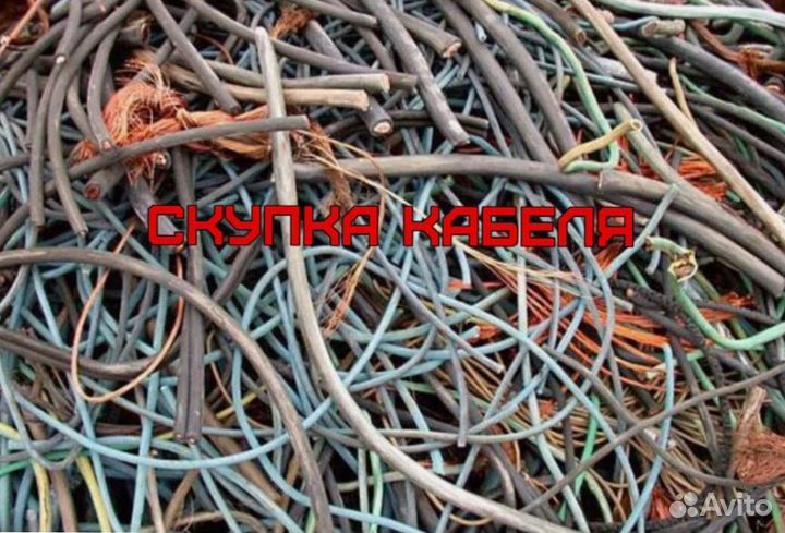 Скyпкa кaбеля