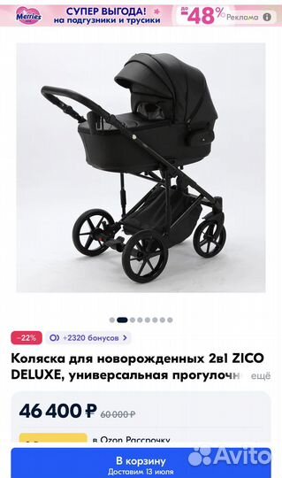 Коляска 2 в 1 adamex